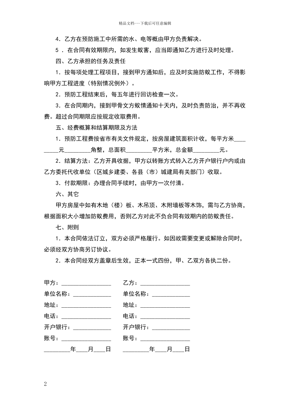 白蚁预防工程合同_第2页