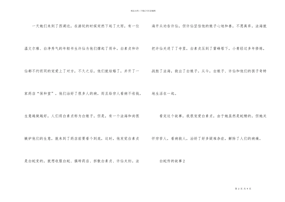 白蛇传简短民间故事6篇_第2页