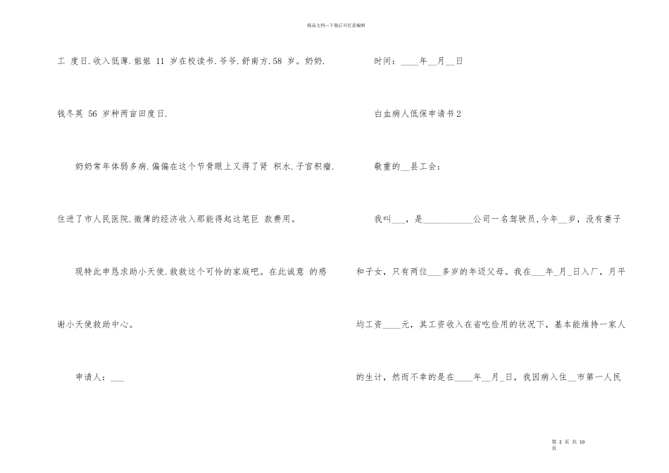 白血病人低保申请书-1_第2页