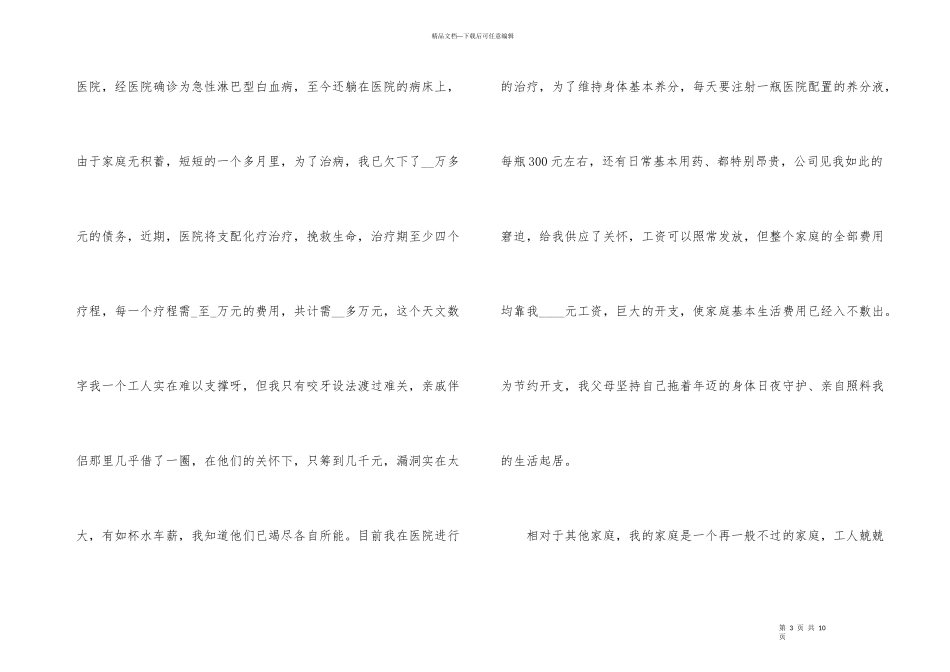 白血病人低保申请书-1_第3页