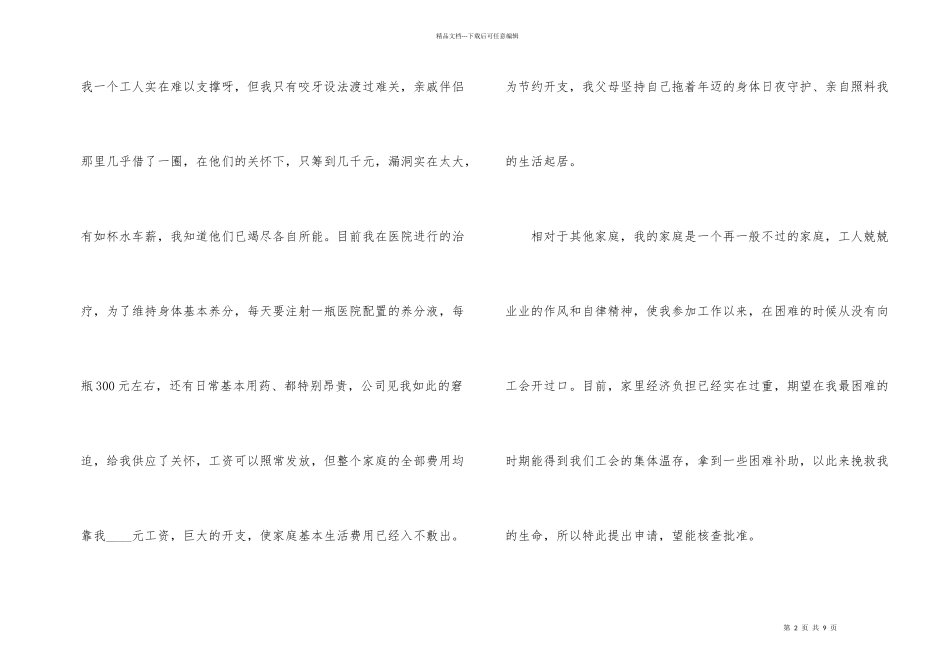 白血病人低保申请书_第2页