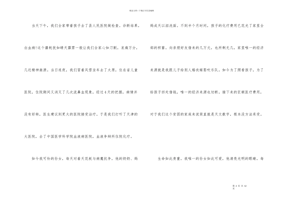 白血病困难申请书_第2页