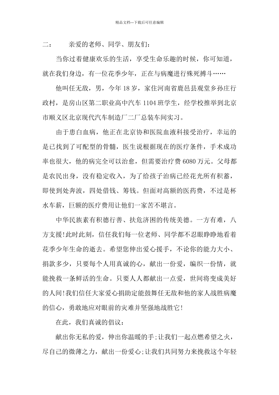 白血病患爱心捐款倡议书_第2页