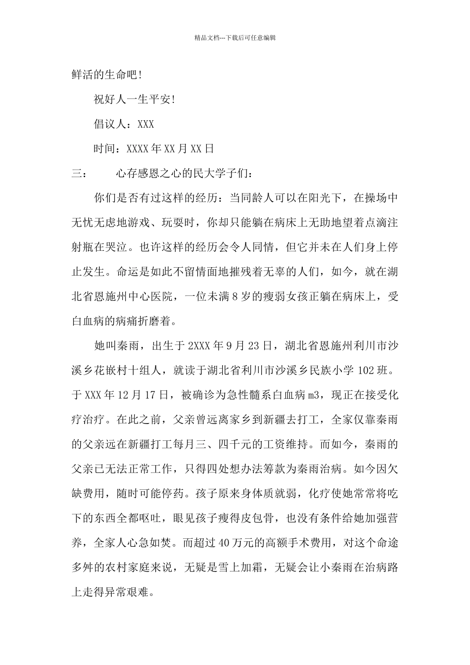 白血病患爱心捐款倡议书_第3页