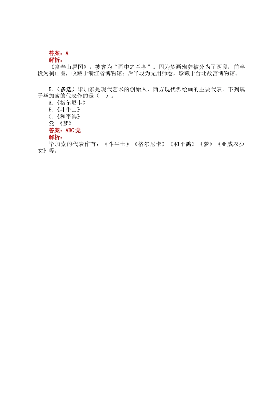 公考遴选每日考题5道（2024年11月10日）_第2页