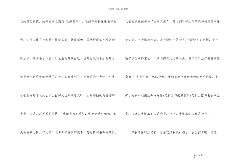 白衣天使护士演讲稿大全_第2页