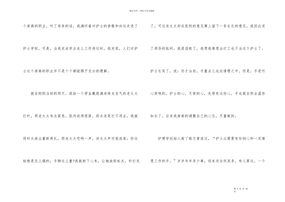白衣天使护士演讲稿大全_第3页