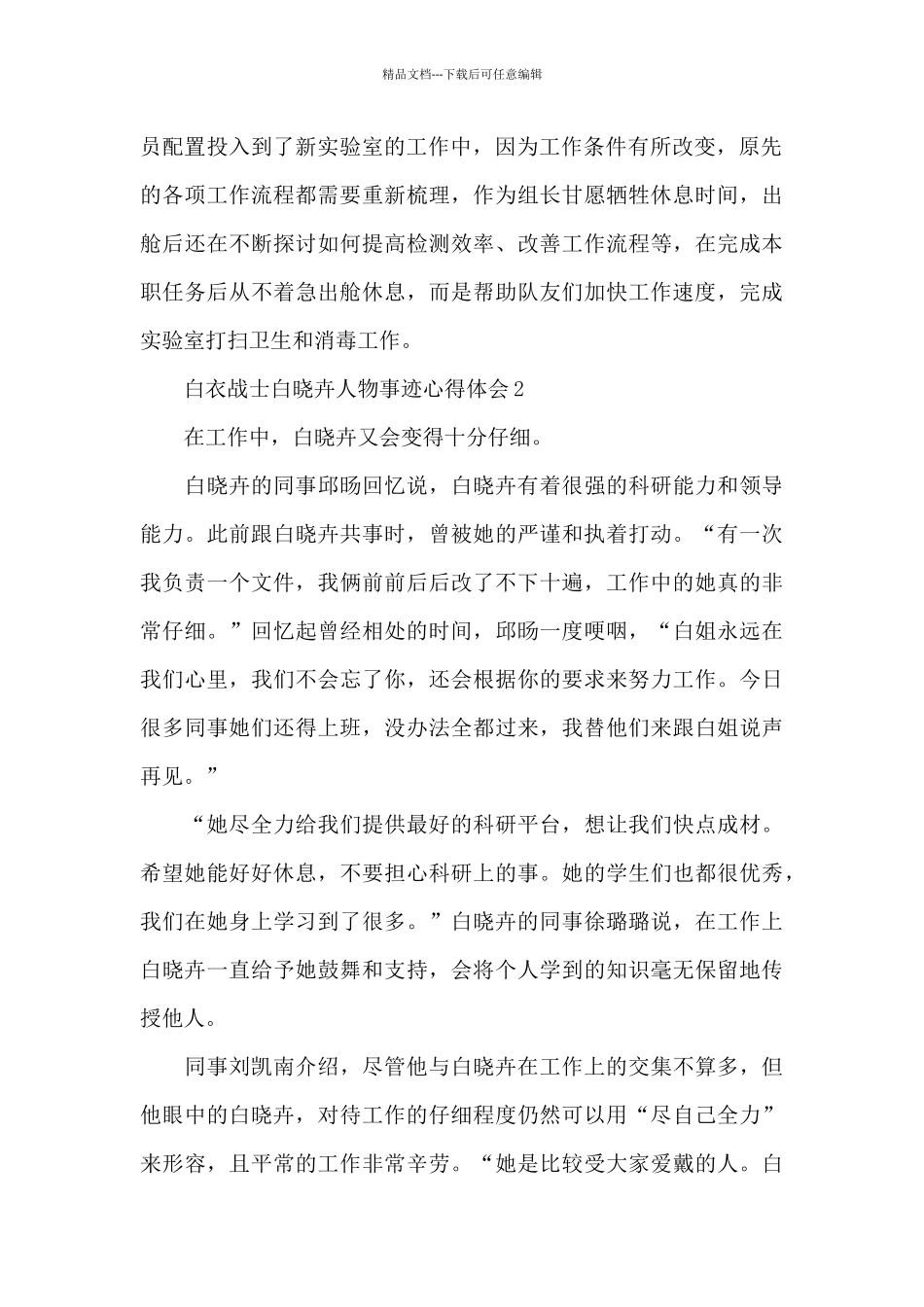 白衣战士白晓卉人物事迹心得体会5篇_第2页