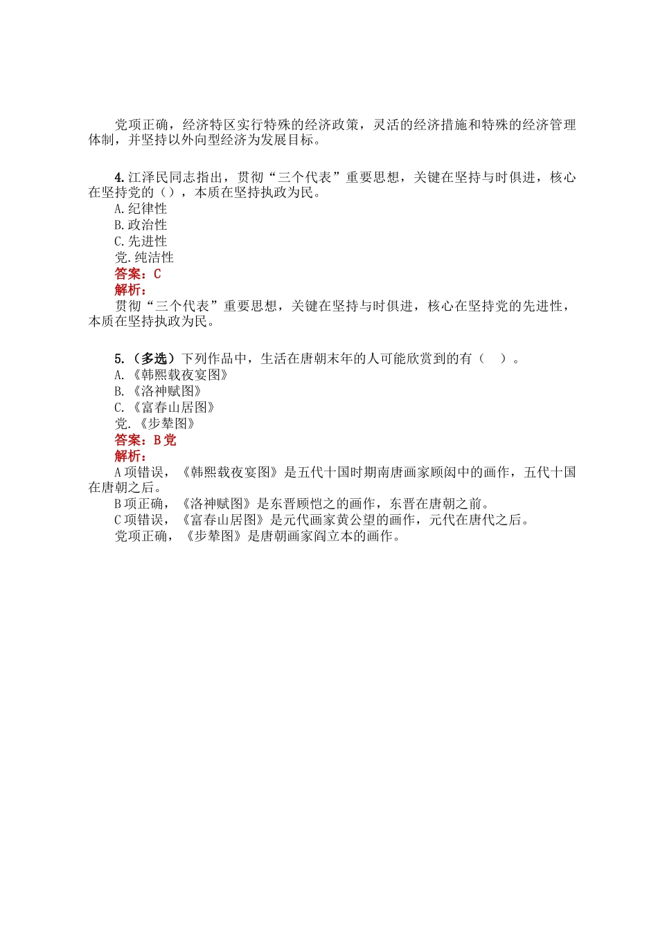 公考遴选每日考题5道（2024年11月11日）_第2页