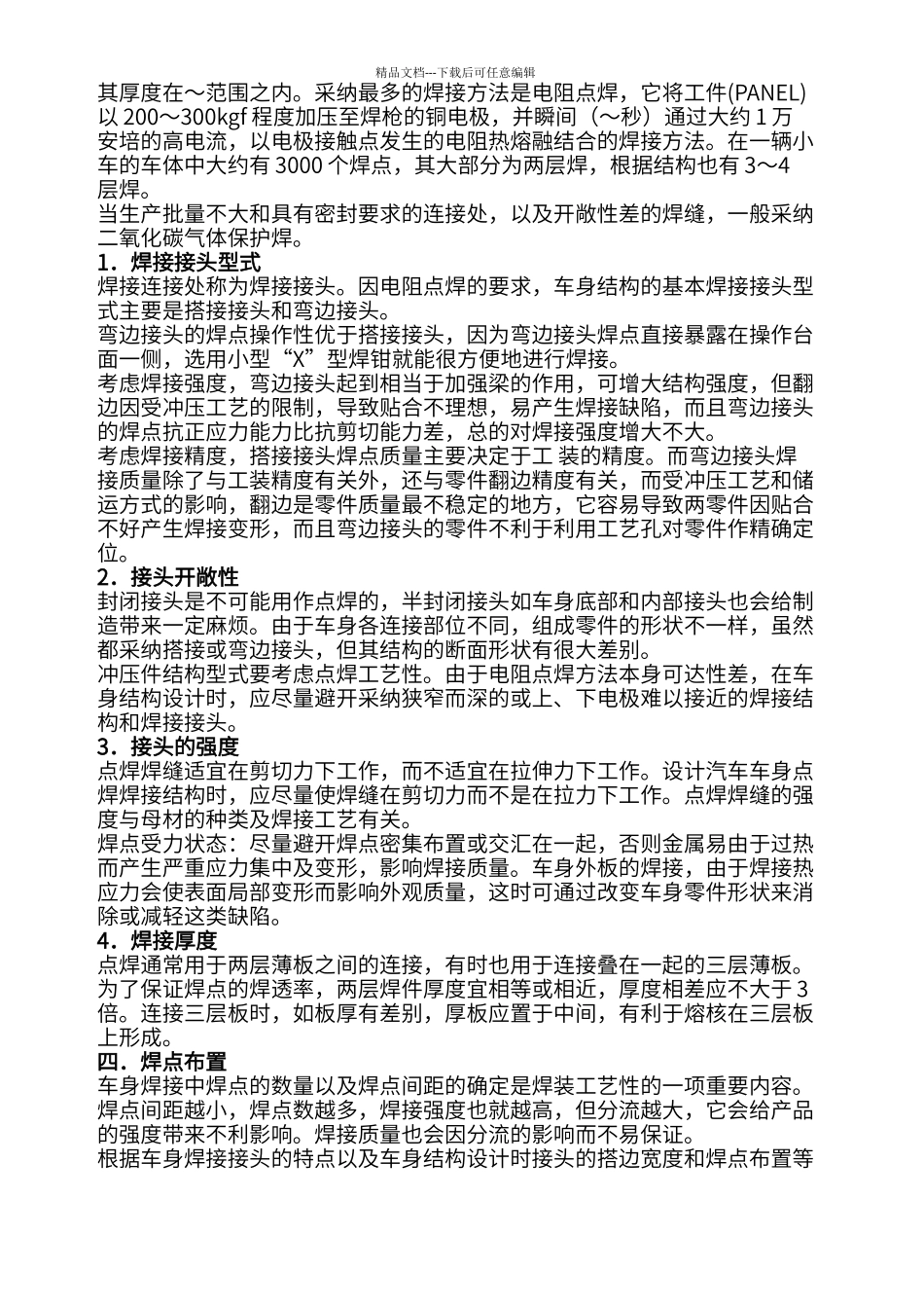 白车身焊装工艺设计概述_第2页