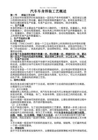 白车身焊装工艺设计概述