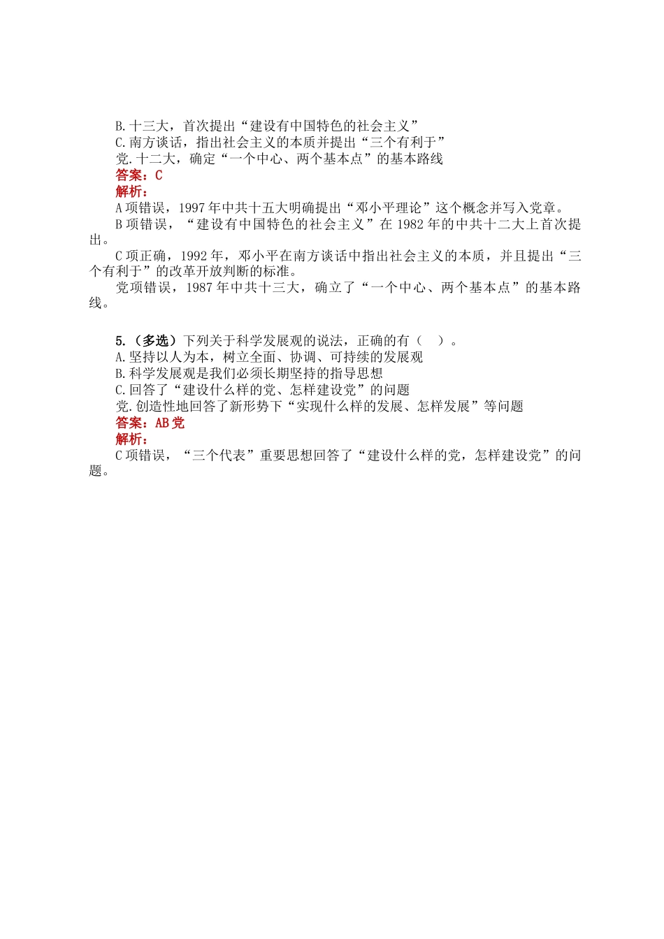公考遴选每日考题5道（2024年11月12日）_第2页