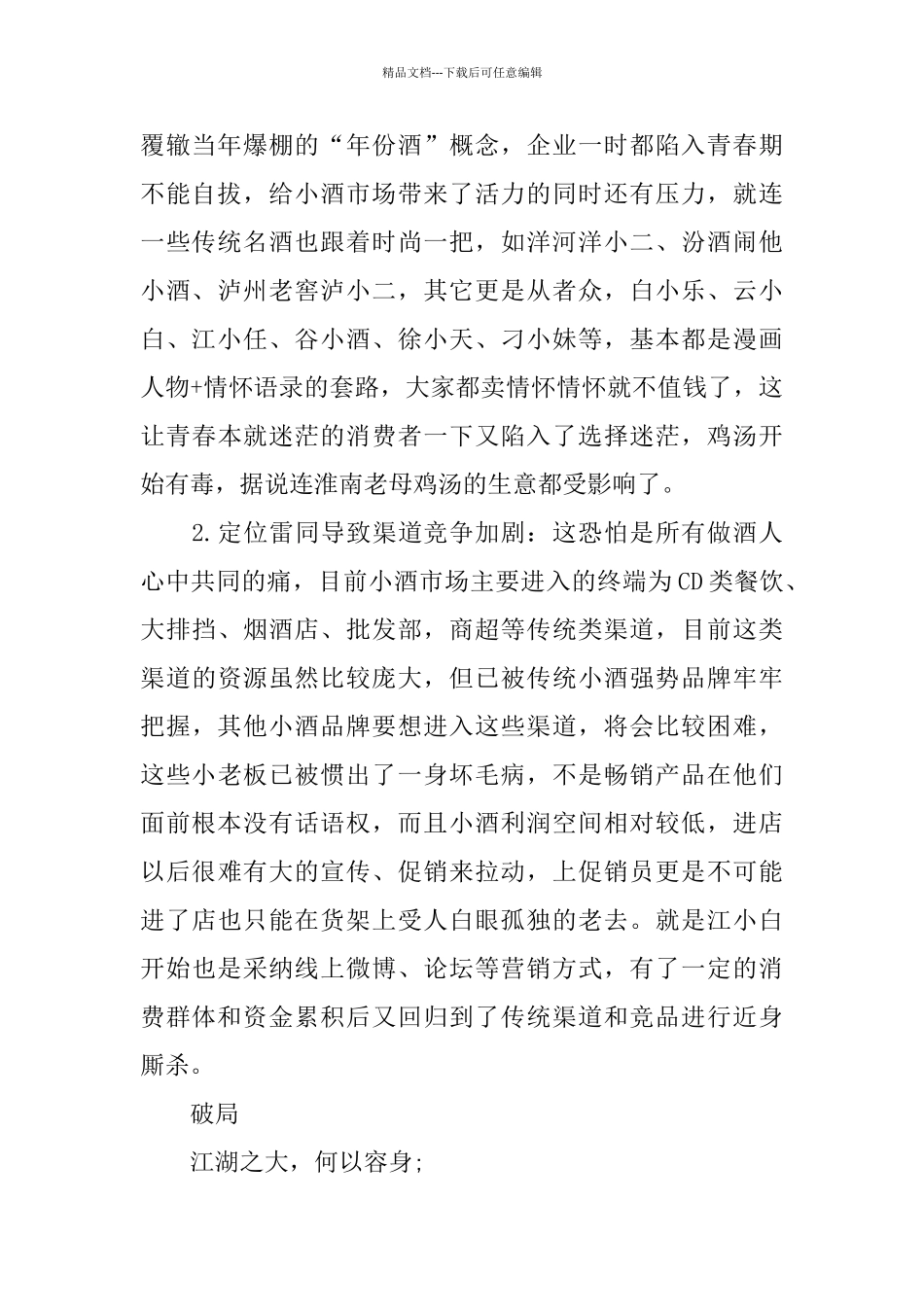 白酒产品市场调研报告范文_第2页