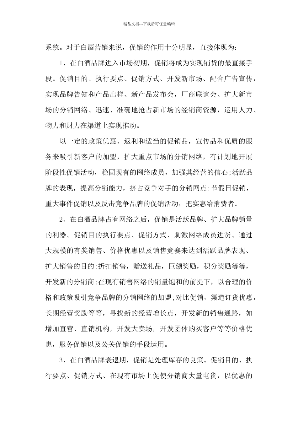 白酒促销活动总结_第3页