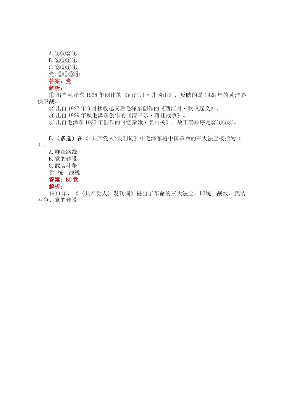 公考遴选每日考题5道（2024年11月13日）_第2页