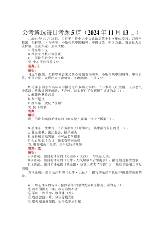 公考遴选每日考题5道（2024年11月13日）