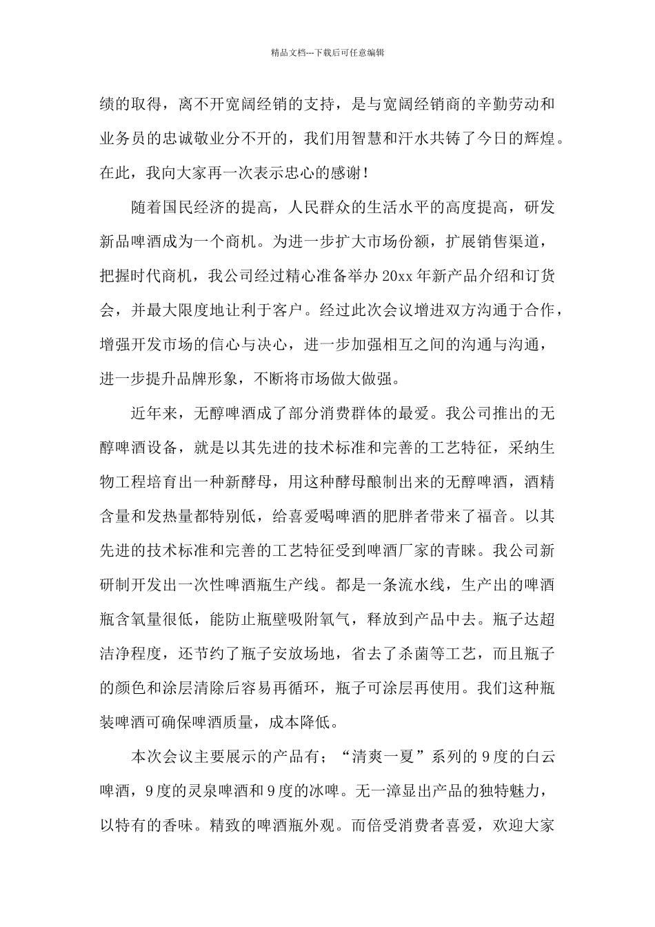 白酒品鉴会发言稿_第2页