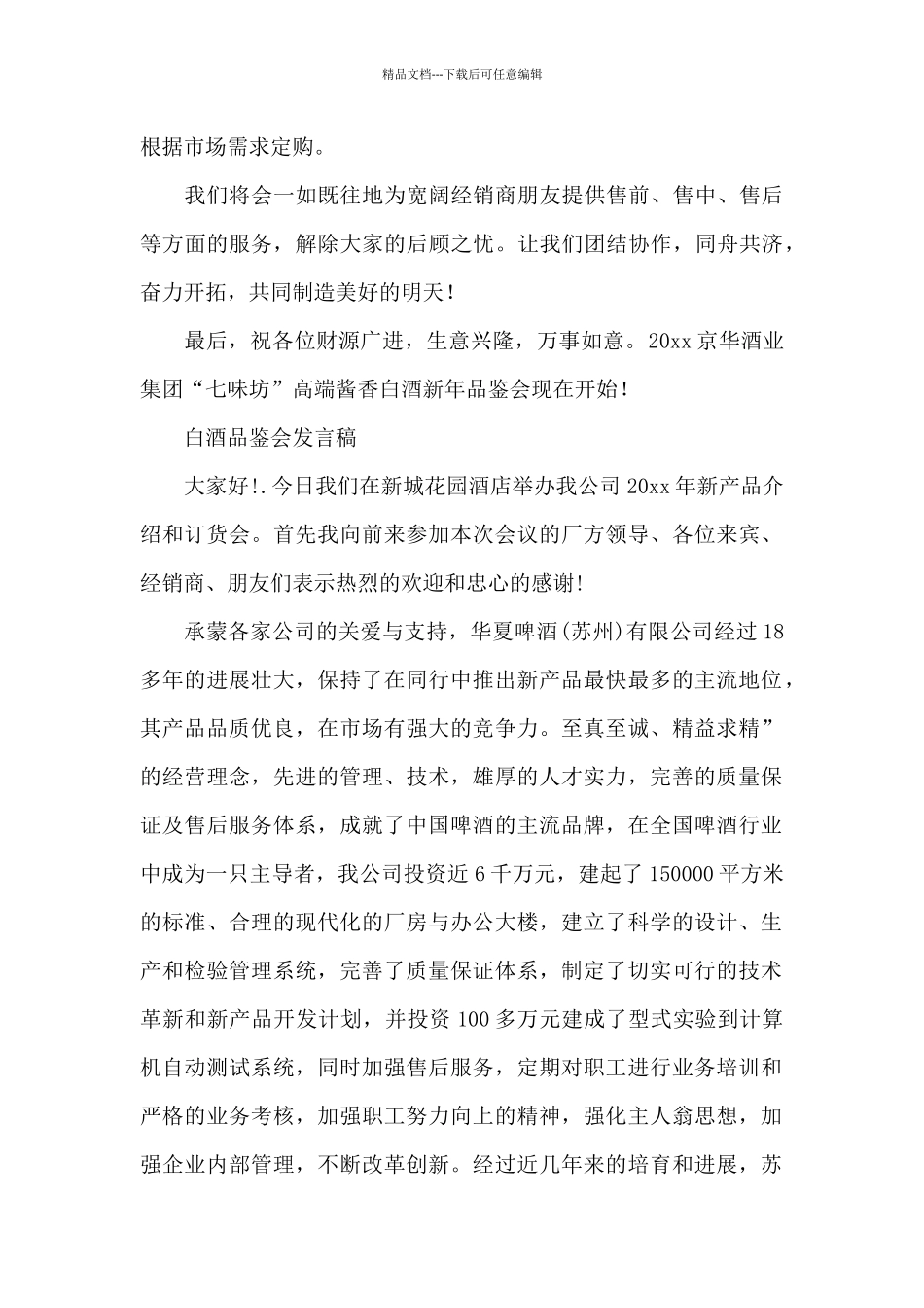 白酒品鉴会发言稿_第3页