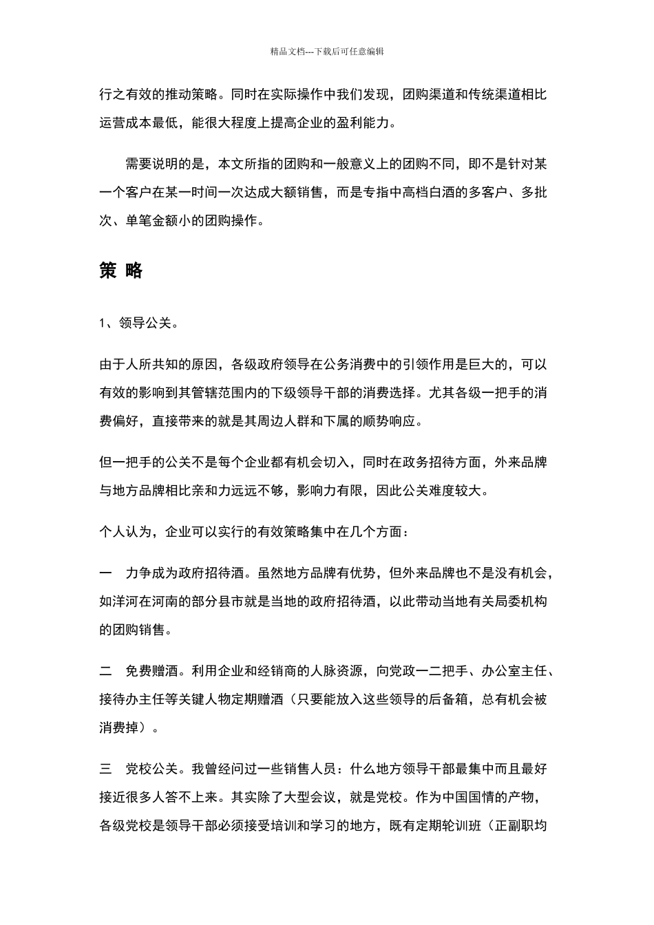 白酒市场营销方案_第2页