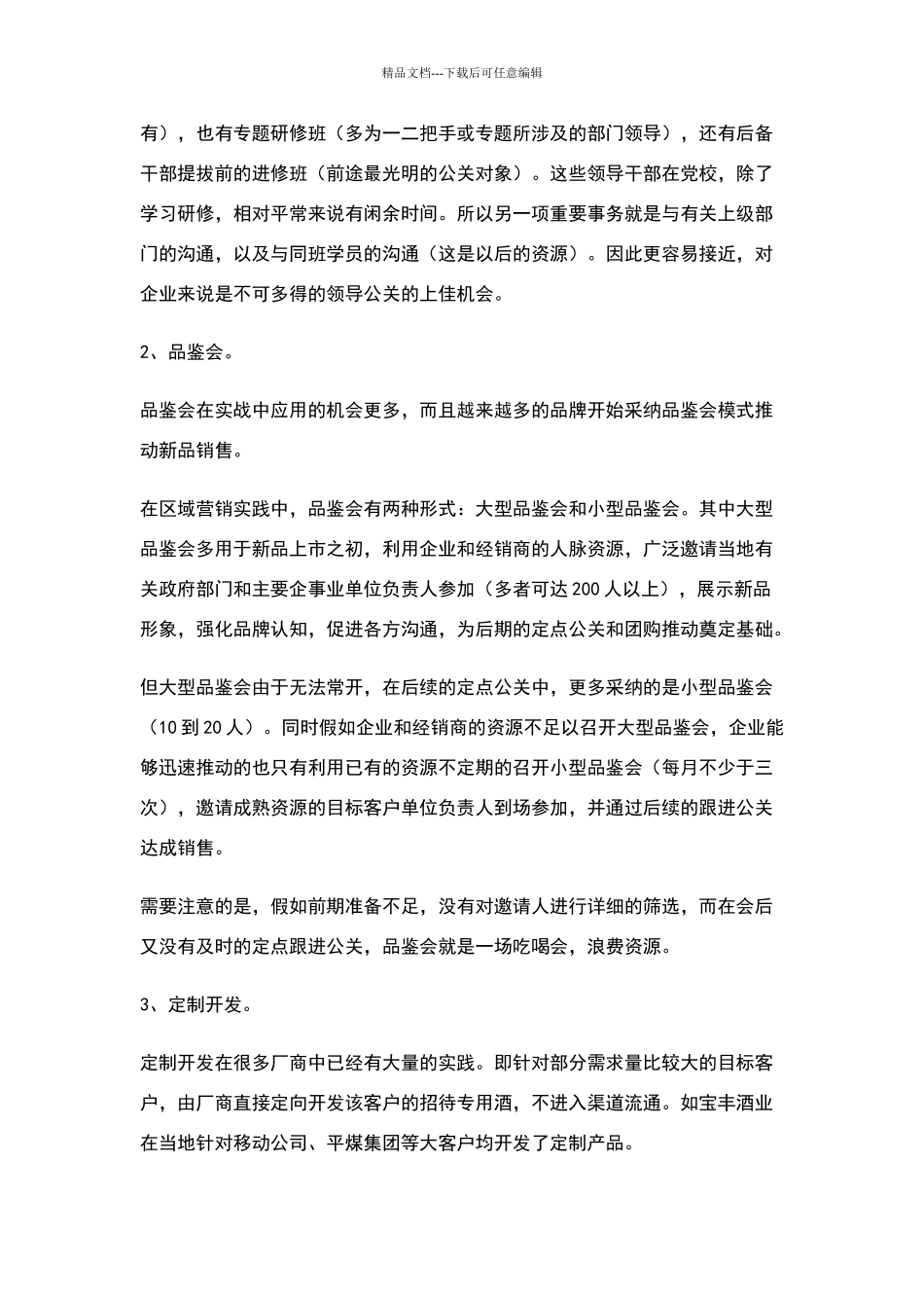 白酒市场营销方案_第3页