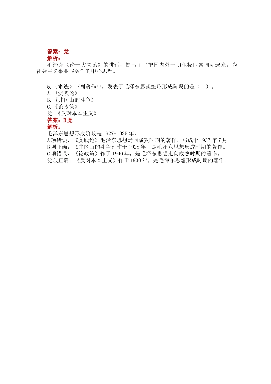 公考遴选每日考题5道（2024年11月14日）_第2页