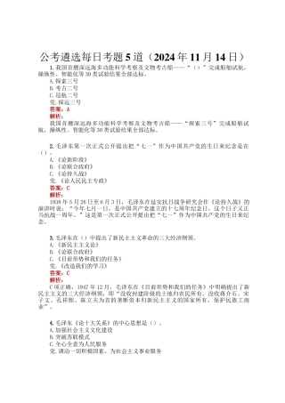 公考遴选每日考题5道（2024年11月14日）