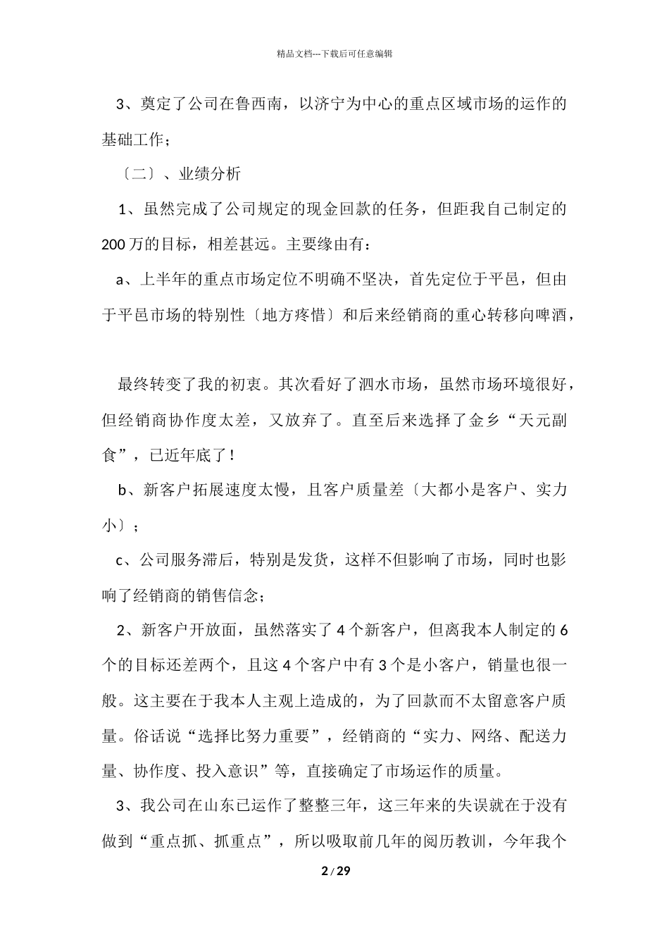 白酒年终销售工作总结_第2页