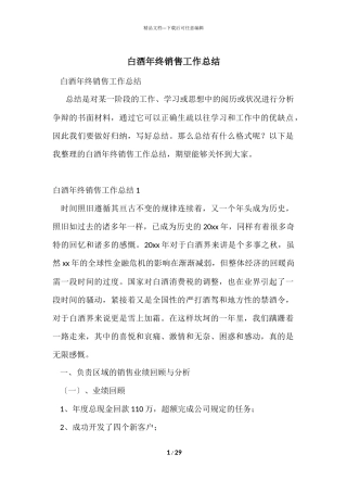 白酒年终销售工作总结