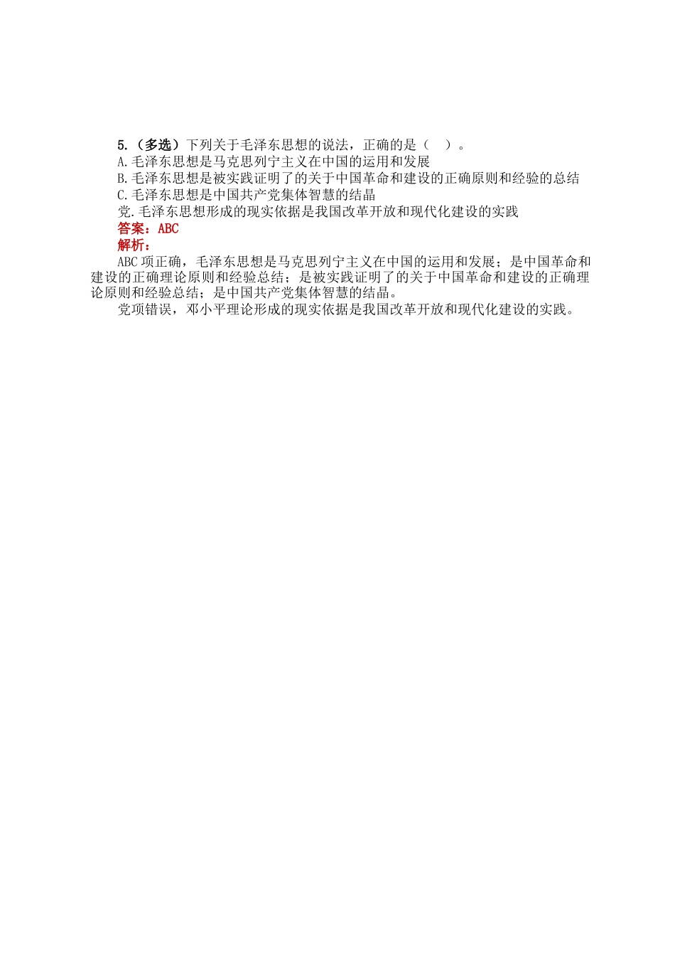 公考遴选每日考题5道（2024年11月15日）_第2页