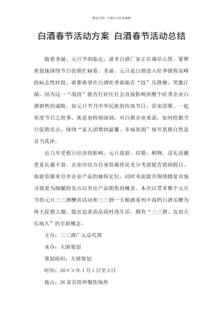 白酒春节活动方案