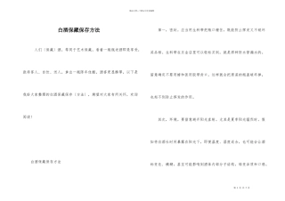 白酒收藏保存方法