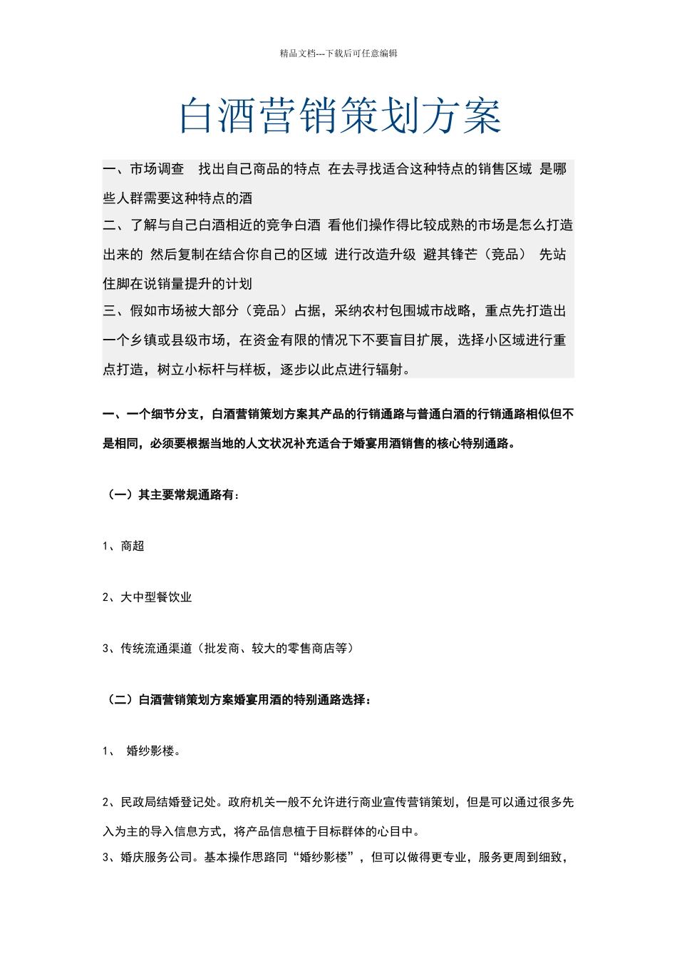 白酒营销策划方案_第1页