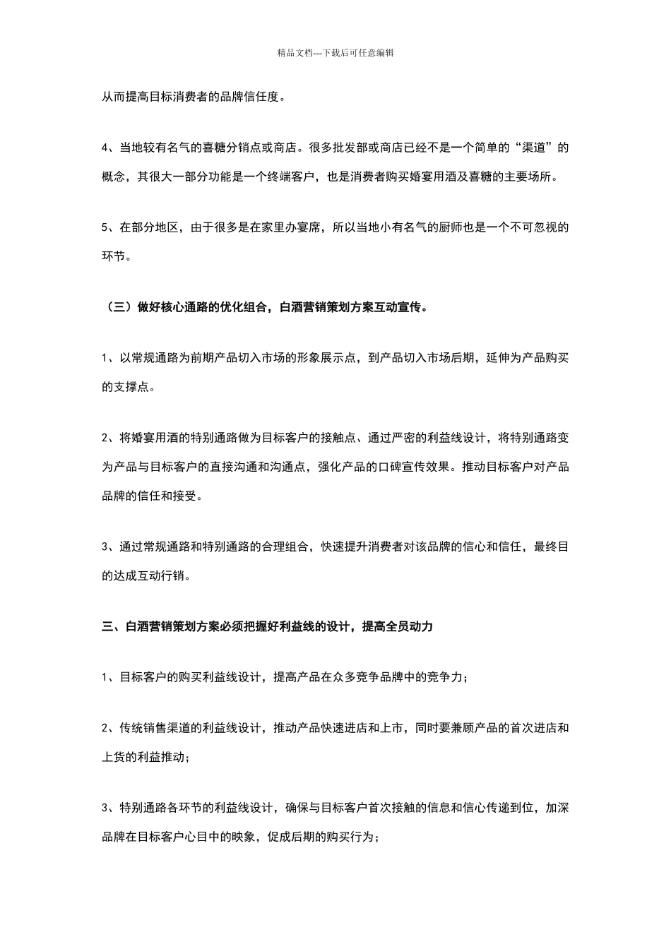 白酒营销策划方案_第2页