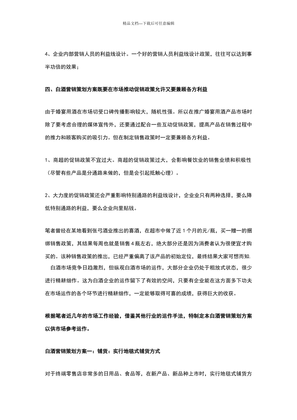 白酒营销策划方案_第3页
