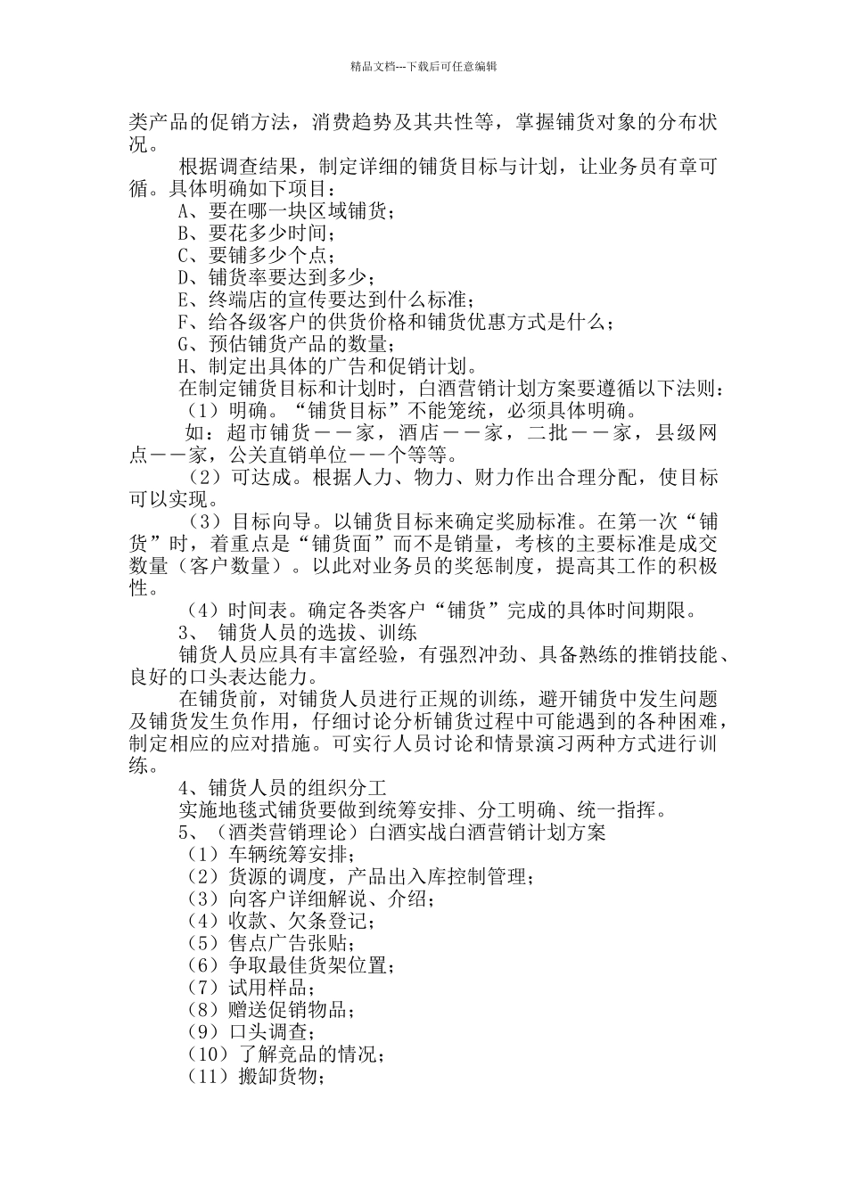 白酒营销策划方案范文4篇_第2页