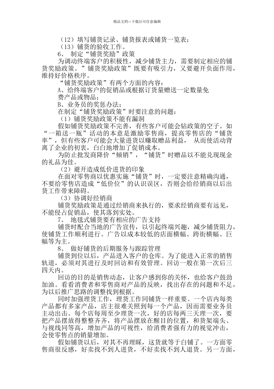 白酒营销策划方案范文4篇_第3页