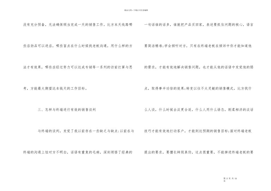 白酒销售培训心得体会500字_第2页