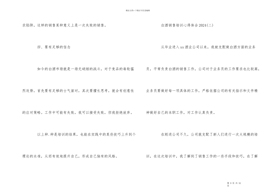 白酒销售培训心得体会500字_第3页