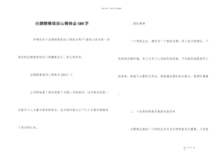 白酒销售培训心得体会500字