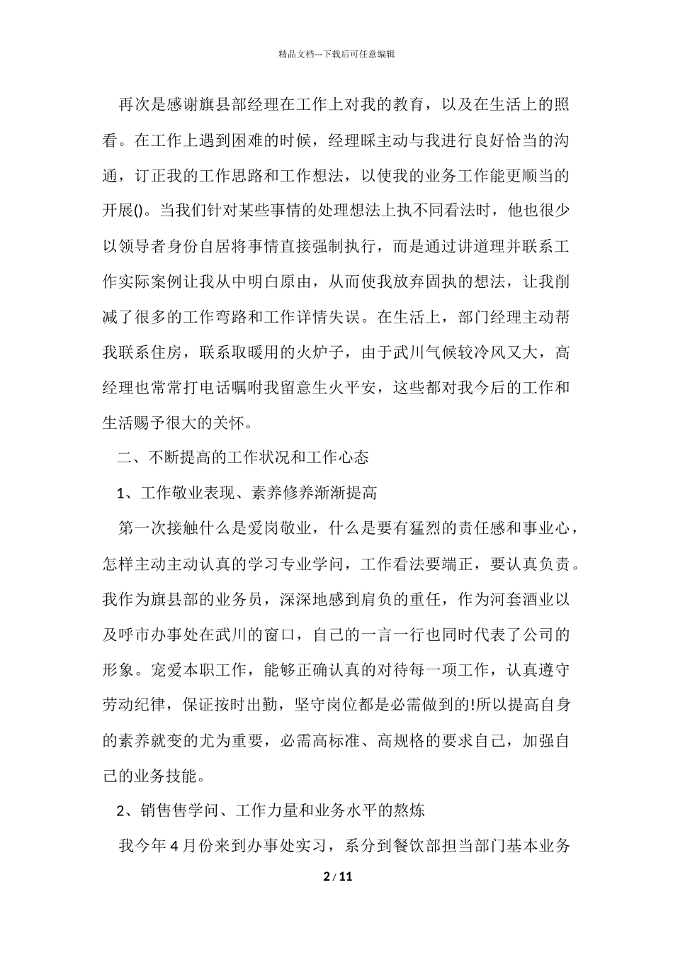 白酒销售年度工作总结_第2页