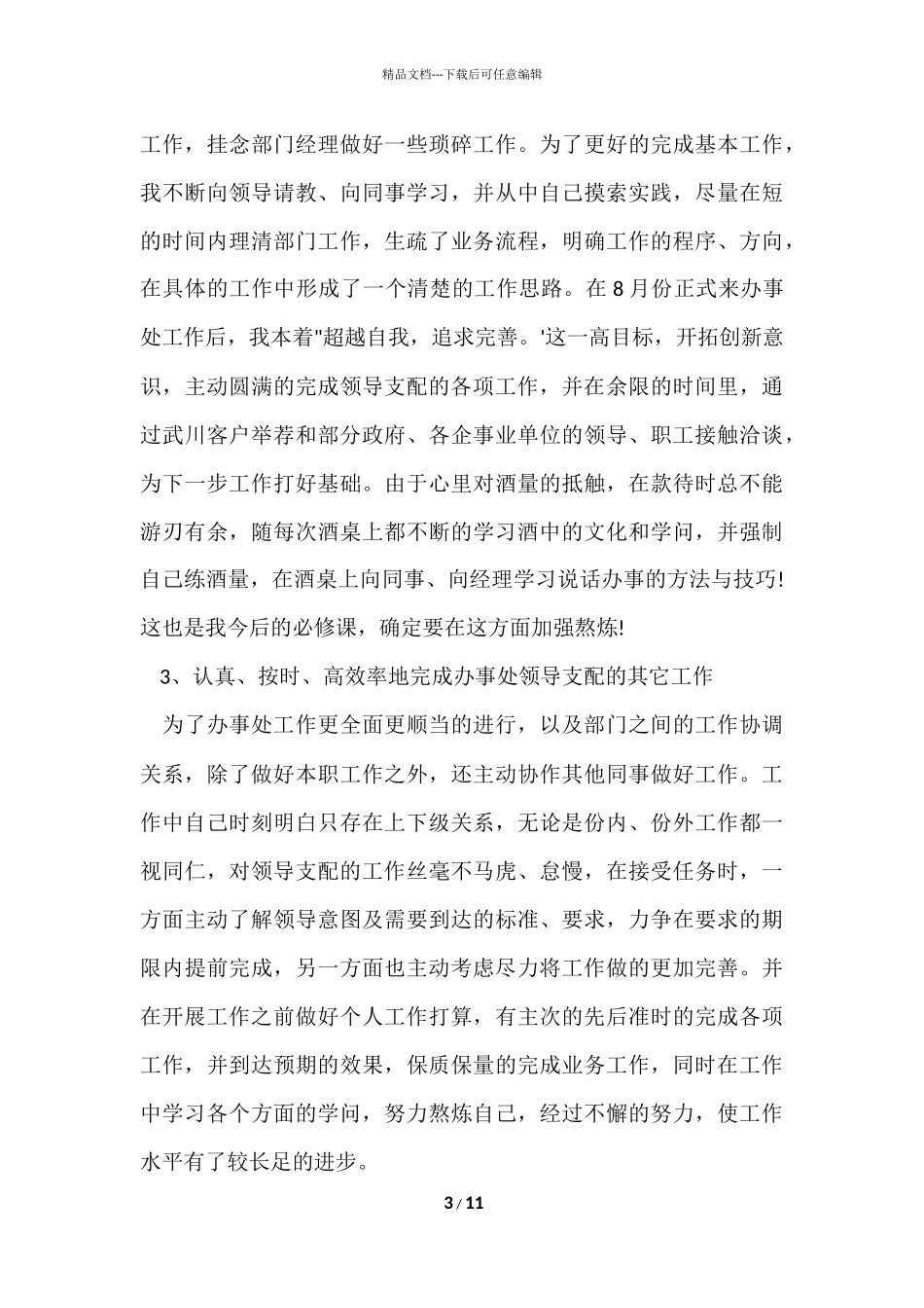 白酒销售年度工作总结_第3页