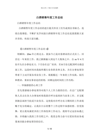 白酒销售年度工作总结