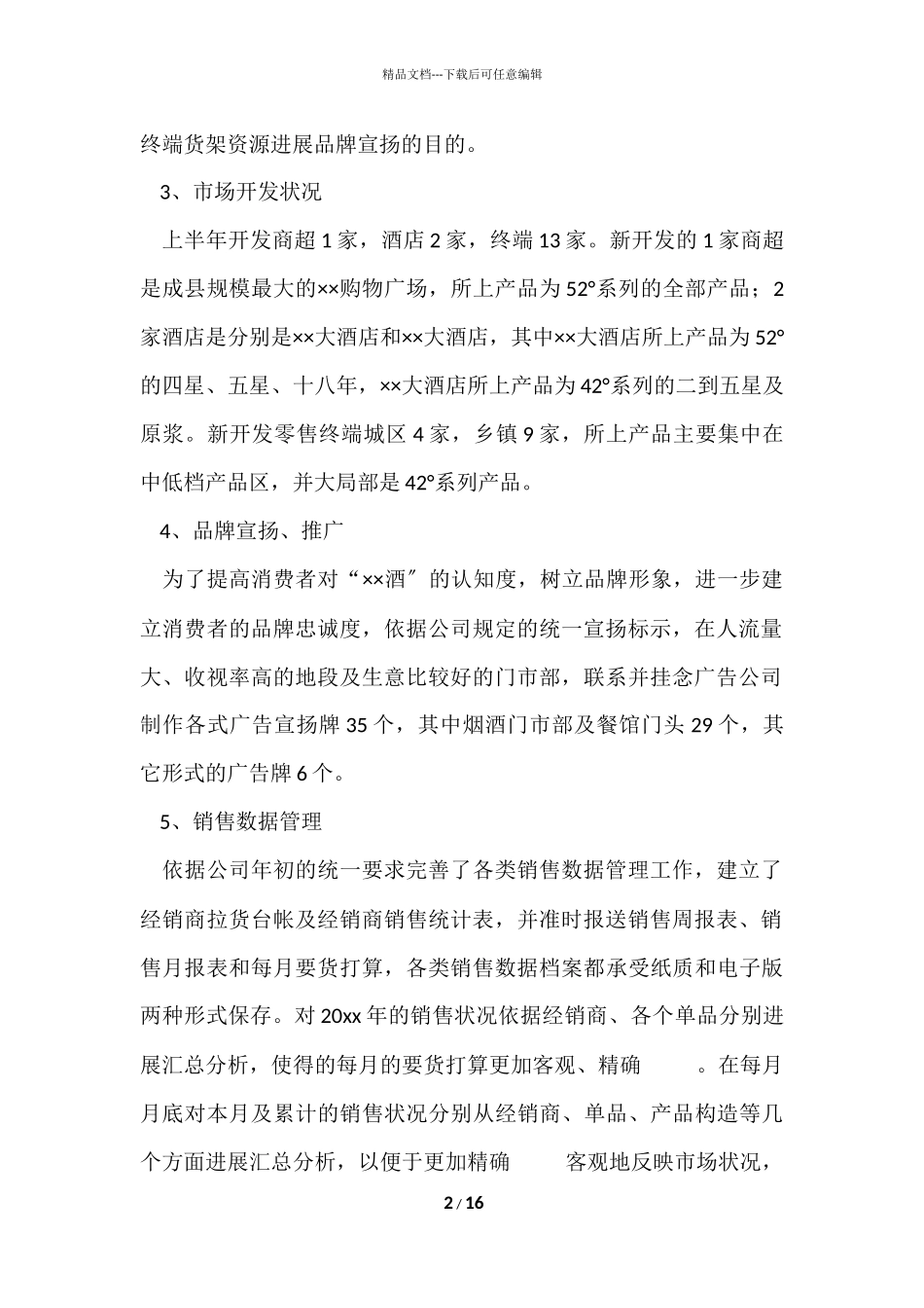 白酒销售年终工作总结-3_第2页