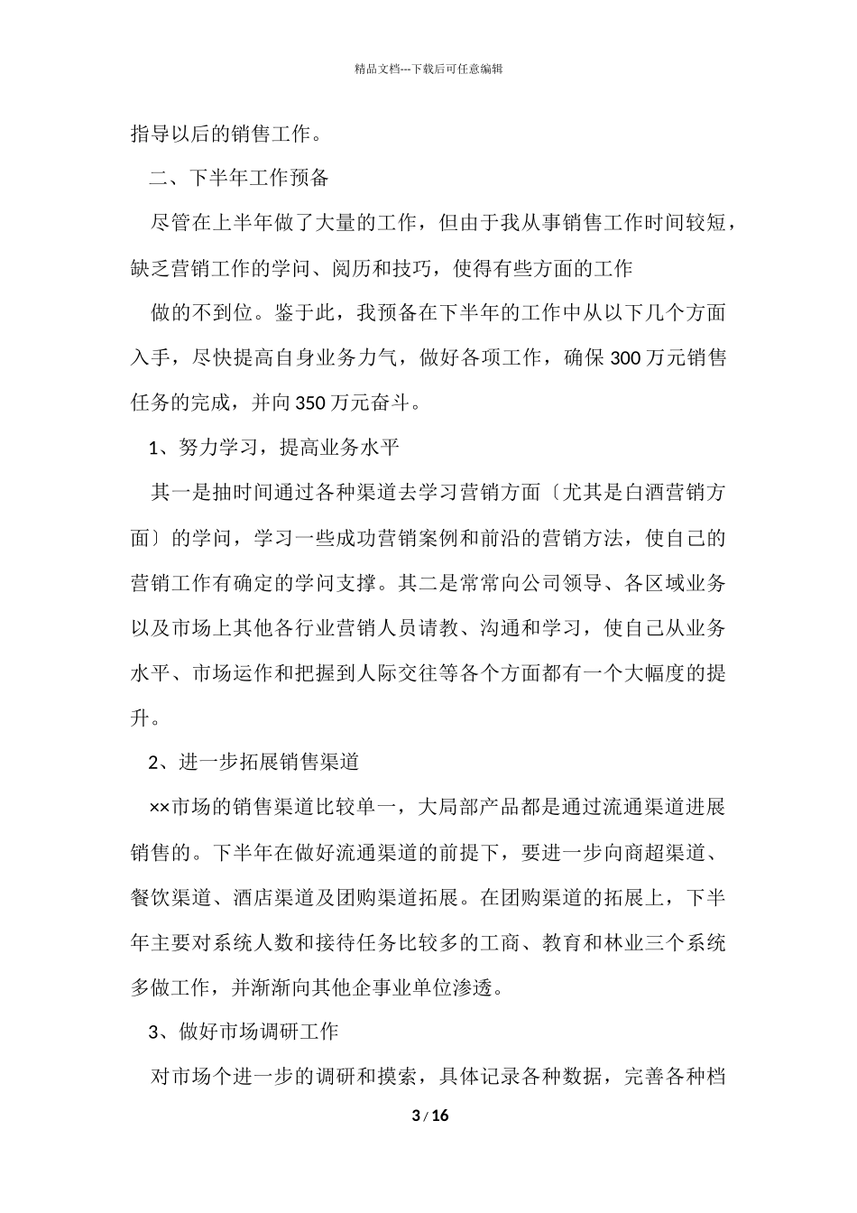 白酒销售年终工作总结-3_第3页