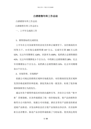 白酒销售年终工作总结-3