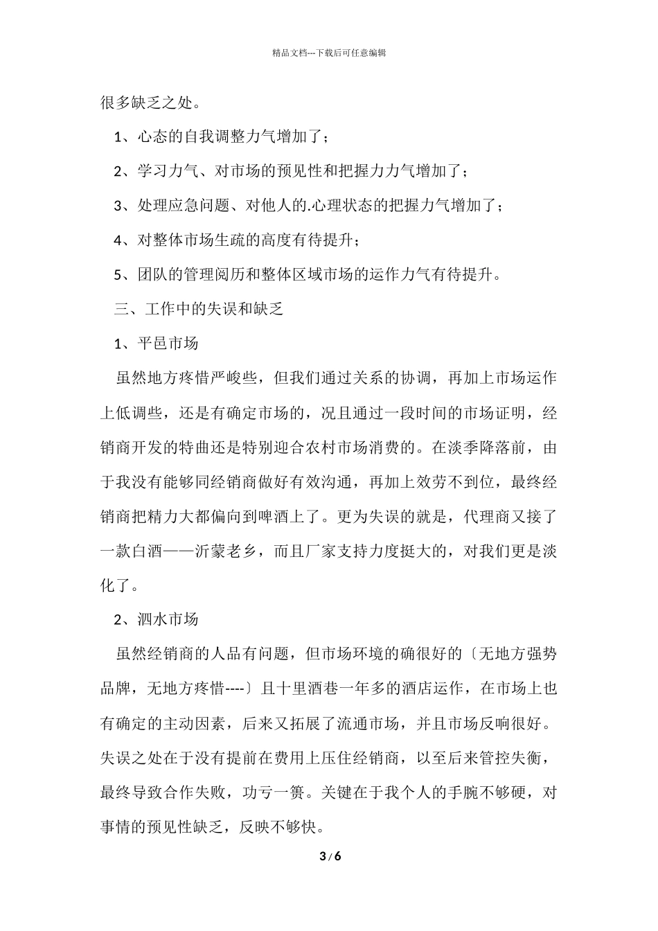 白酒销售年终工作总结-5_第3页