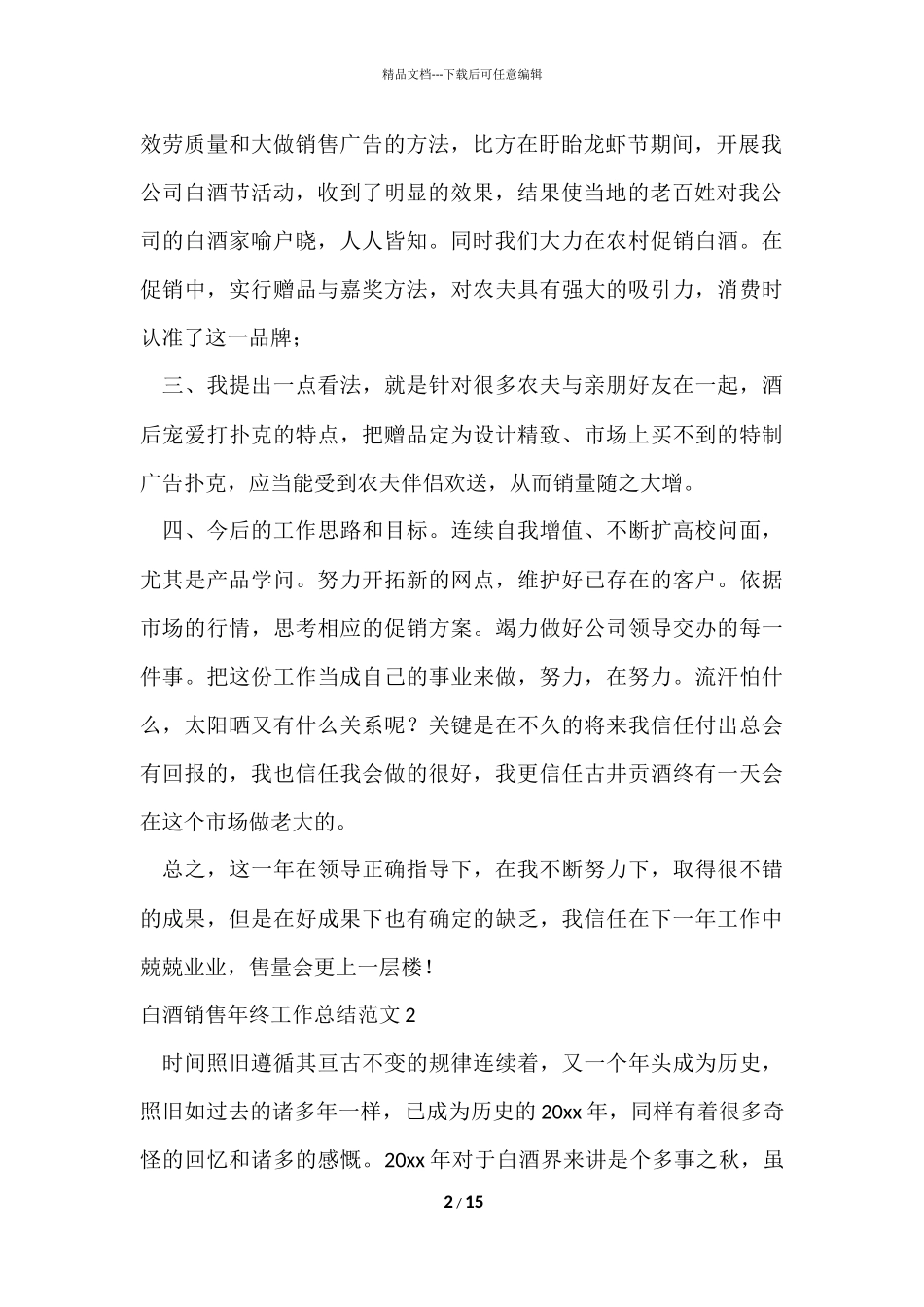 白酒销售年终工作总结_第2页