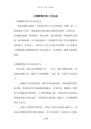 白酒销售年终工作总结