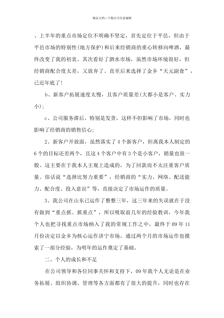 白酒销售总结范文5篇_第2页