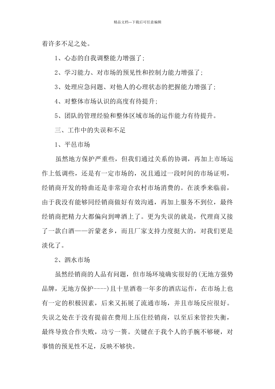 白酒销售总结范文5篇_第3页